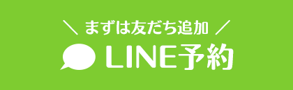 LINE予約